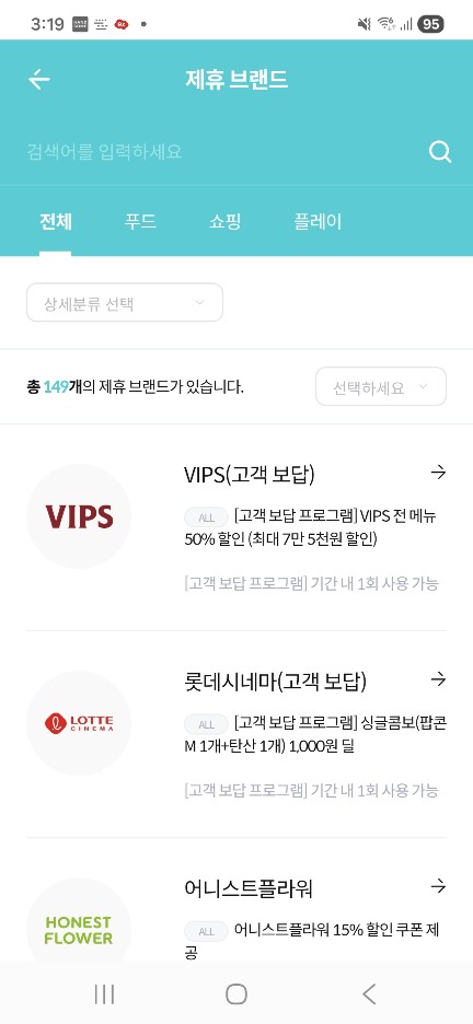 제휴 브랜드 화면