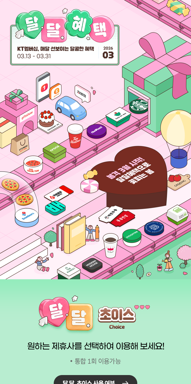 프로모션 혜택 화면